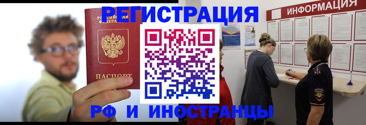 прописка для работы в Ленинградской области